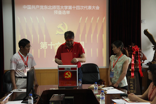 我院党代表出席中国共产党东北师范大学第十四次代表大会