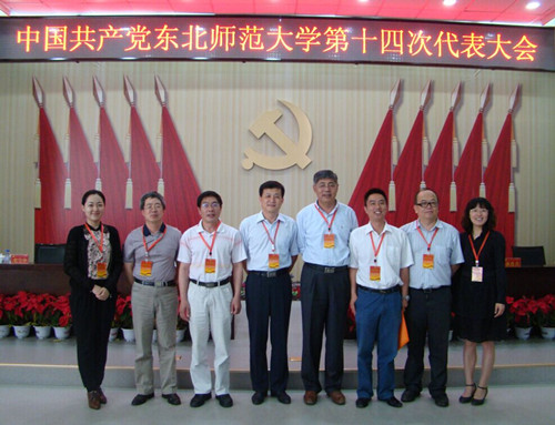 我院党代表出席中国共产党东北师范大学第十四次代表大会